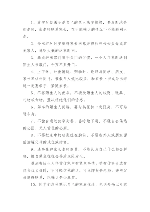 小学生防诈骗安全知识.docx