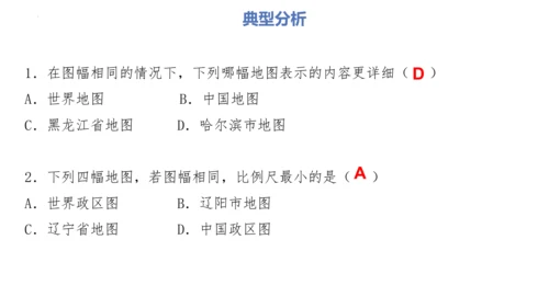 第一章：地球和地图（单元串讲课件）-【期中串讲】2023-2024学年七年级地理上学期期中复习系列（