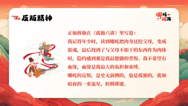 哪吒闹海神话故事通用PPT模板