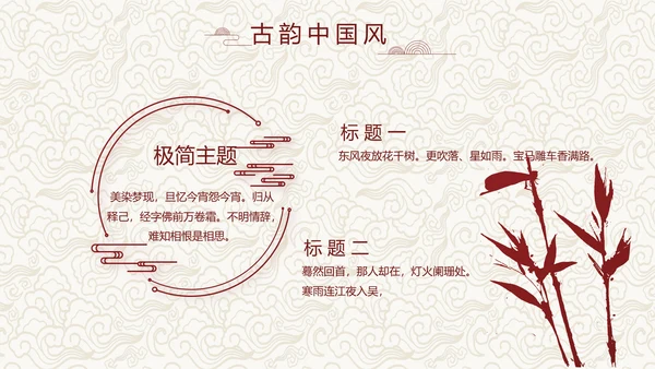 古香红色酒店餐饮创业商业计划书工作总结汇报计划动态PPT模板