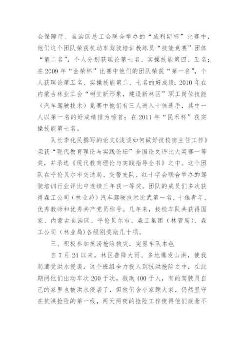 学校先进事迹材料.docx