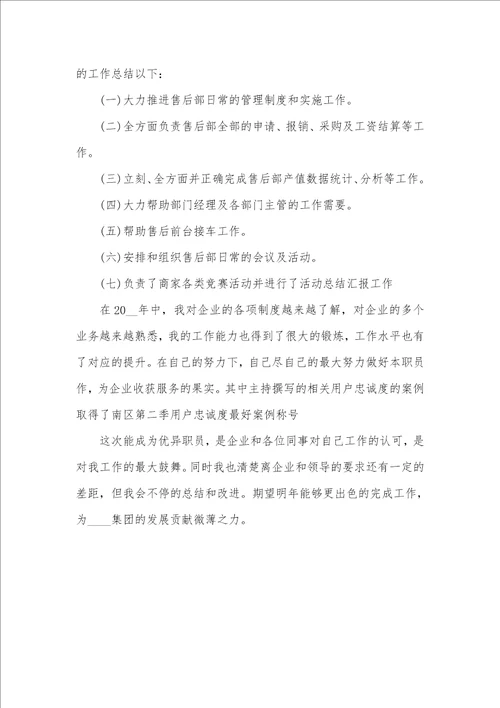 2021年企业个人工作总结