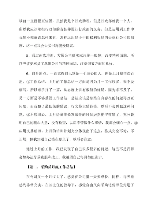 工作月底总结怎么写