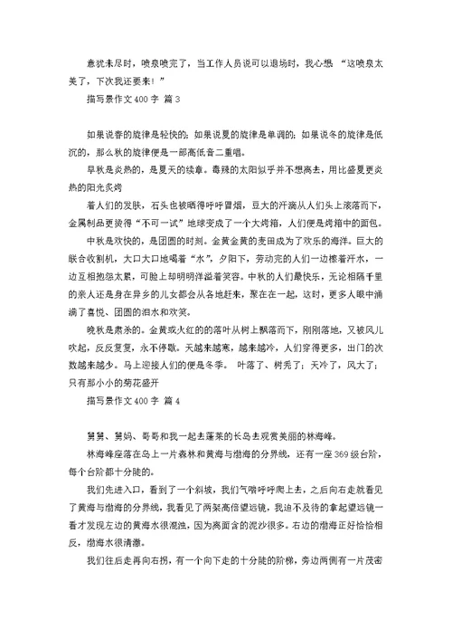 必备秋天来了写景作文3篇