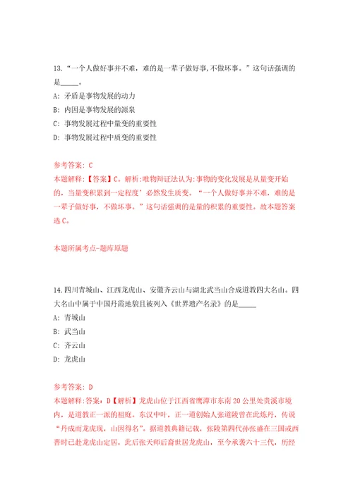 2021年12月江苏镇江新区瑞康医院服务中心公开招聘事业编制工作人员4人模拟卷6