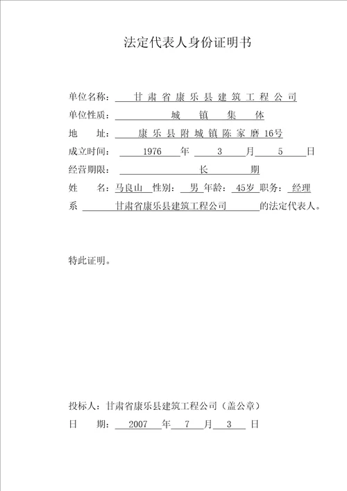 大厦工程施工招标投标文件