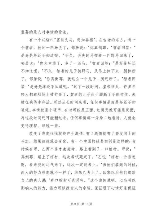 塑造五种心态心得体会 (4).docx