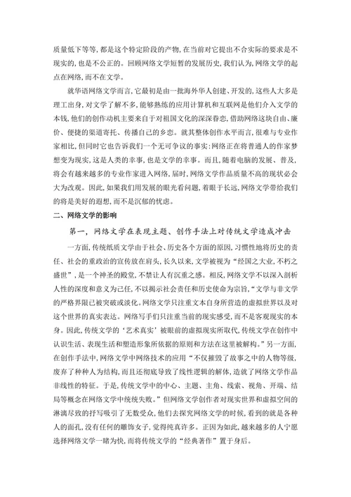 论网络文学的兴起及其影响