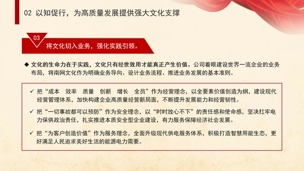 企业党建贯彻落实重要领导文化思想以文化强企赋能世界一流企业建设专题党课PPT