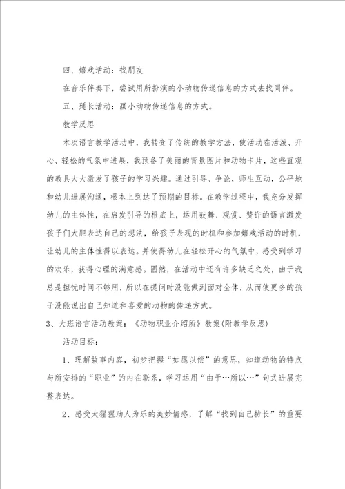 大班语言动物聚会教案反思