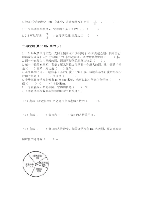 2022六年级上册数学期末考试试卷及参考答案【最新】.docx