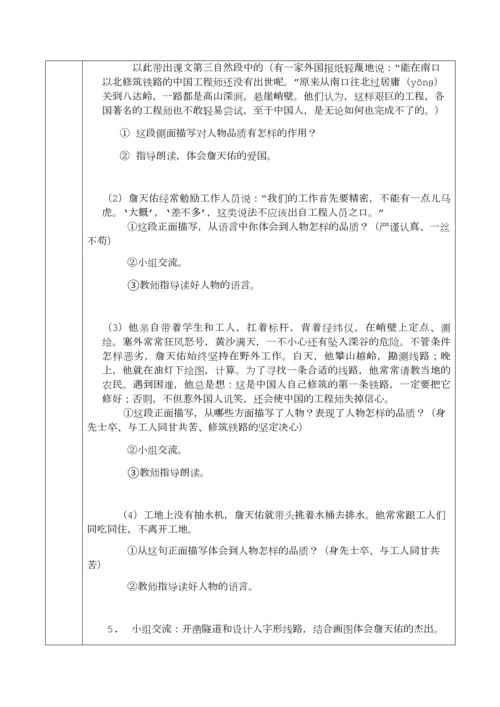 苏教版小学语文六年级上册第六单元整合教案--基础过关.docx