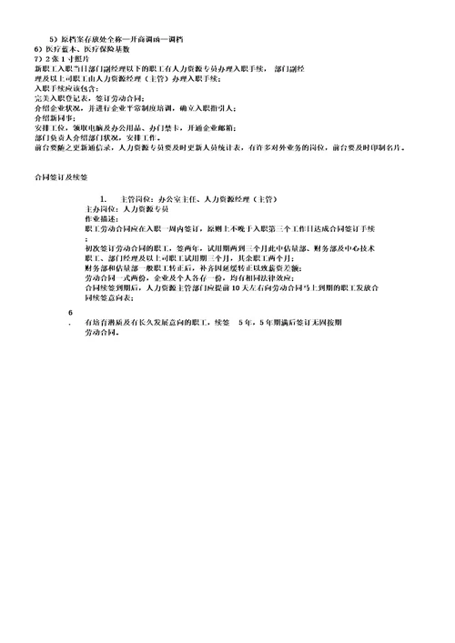 人力资源作业指导书学习doc