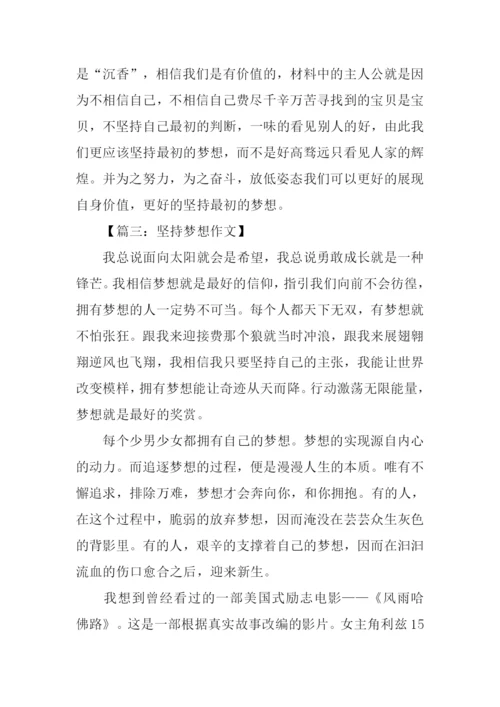 坚持梦想高中作文800字.docx