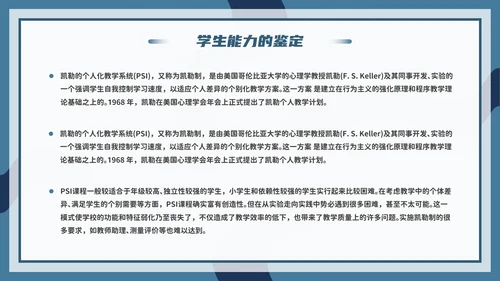 心理学能力教学PPT模板