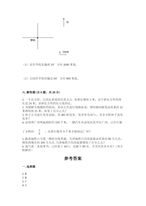 小学数学六年级上册期末模拟卷及参考答案（模拟题）.docx