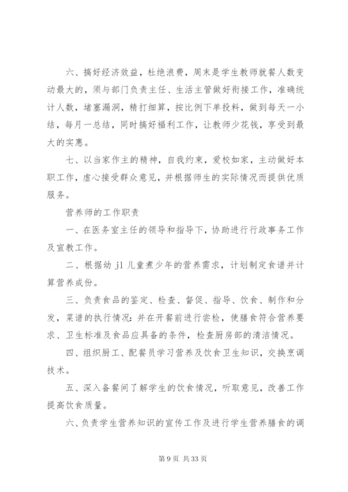 学校后勤管理相关制度.docx