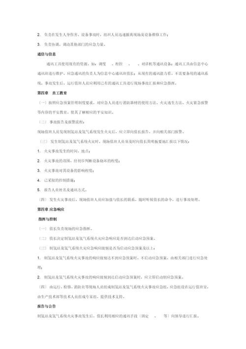 氢气站应急预案.docx