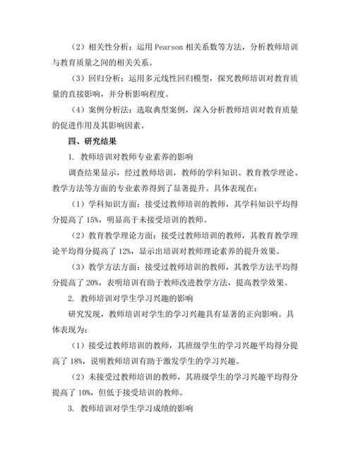 教师培训对教育质量的直接影响
