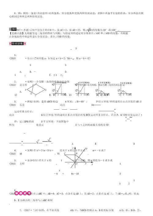 中考数学复习专题复习数学思想方法练习