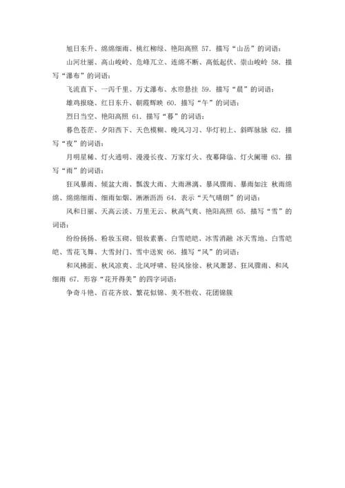 部编版六下语文小升初知识汇总之1—6年级常用词汇大全.docx