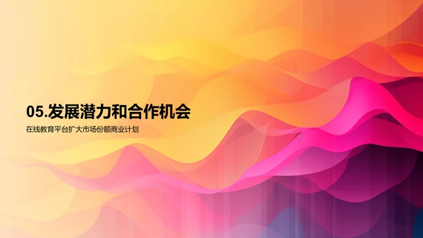 在线教育平台扩大市场份额的商业计划