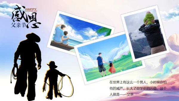 父爱如山，父亲节班会活动通用PPT模板