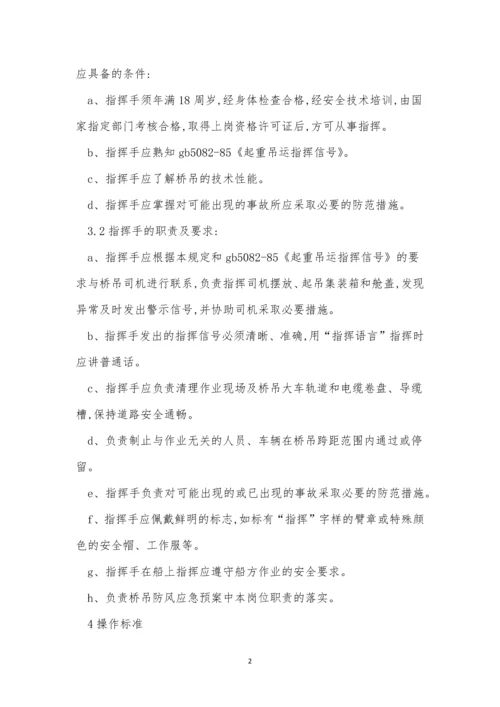 信号员安全操作规程3篇.docx