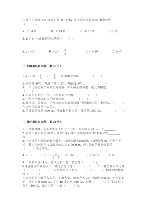 北京版六年级下册数学期末测试卷及答案【历年真题】.docx