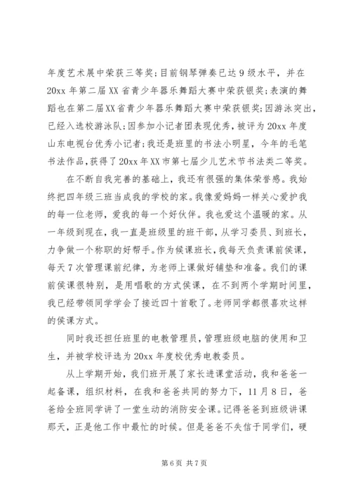 十佳少年竞选演讲稿 (9).docx