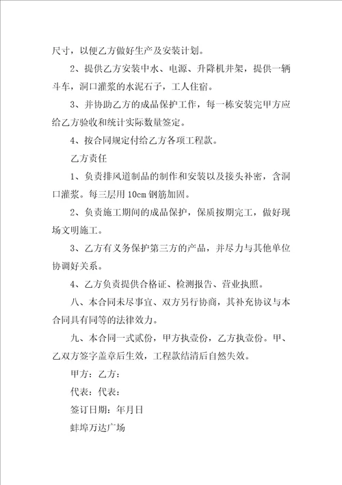 万达广场物业合同