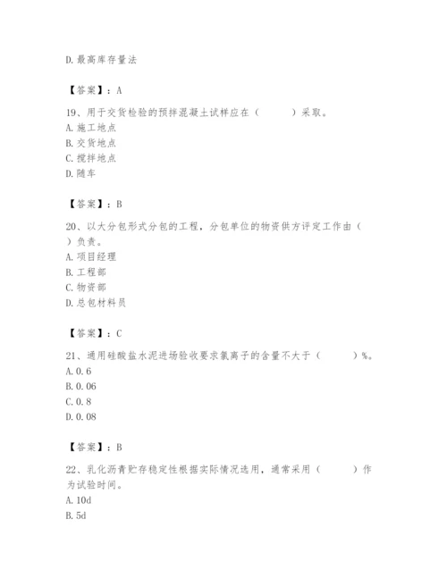 2024年材料员之材料员专业管理实务题库及参考答案（巩固）.docx