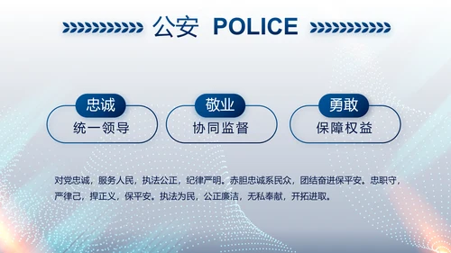 全国开展政法队伍教育整顿党课PPT
