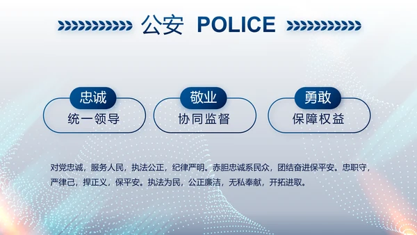 全国开展政法队伍教育整顿党课PPT