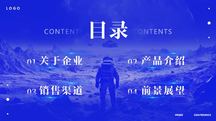 蓝色科技公司探索者新品发布会通用PPT模板