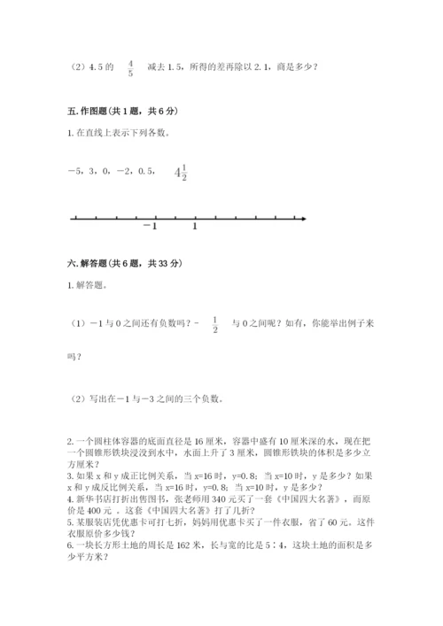 冀教版六年级下册期末真题卷带答案（研优卷）.docx