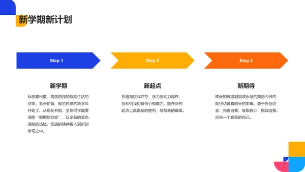 蓝色简约图形开学收心主题班会教育培训PPT