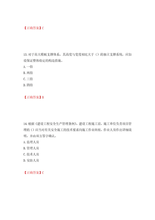 2022年广东省建筑施工企业专职安全生产管理人员安全员C证题库押题训练卷含答案29