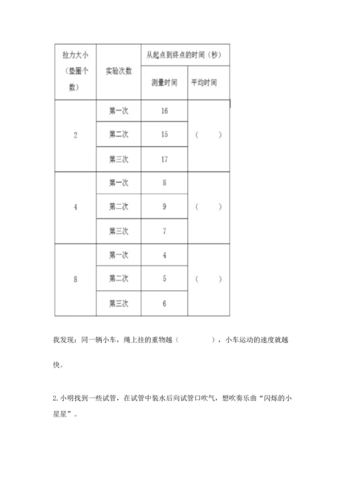 教科版科学四年级上册期末测试卷含完整答案【全国通用】.docx