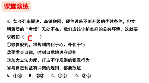 第三课   社会生活离不开规则复习课件（21张PPT）