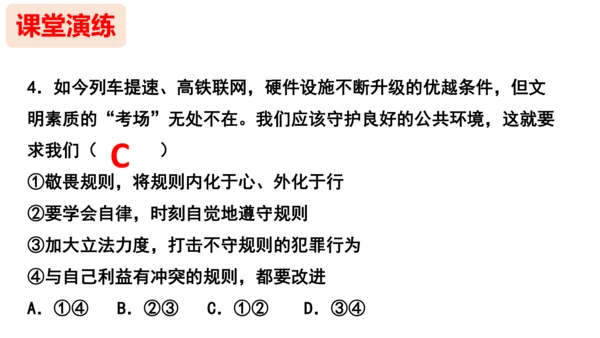 第三课   社会生活离不开规则复习课件（21张PPT）