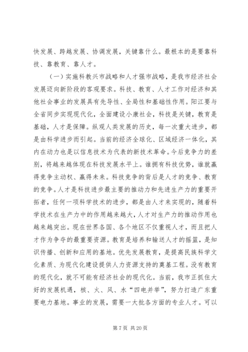 在全市科技、教育、人才大会上的讲话.docx