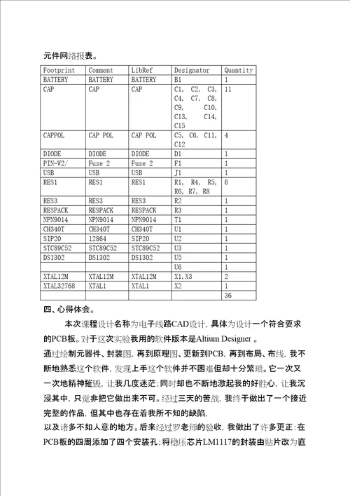 电子线路C设计实验报告