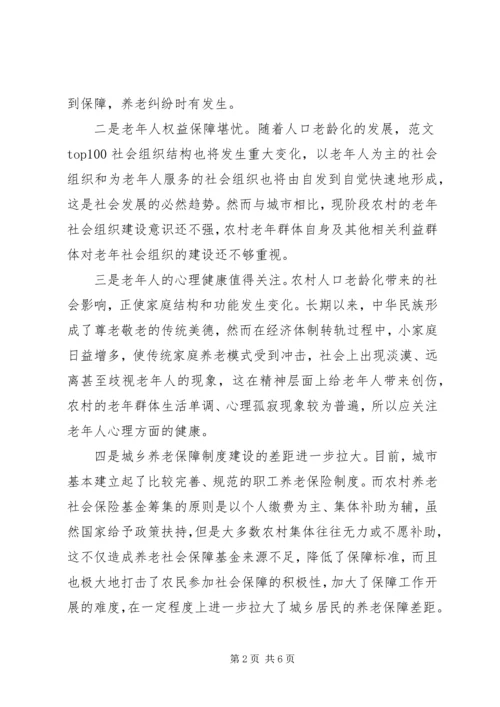 关于农村养老保障面临的问题及原因分析.docx