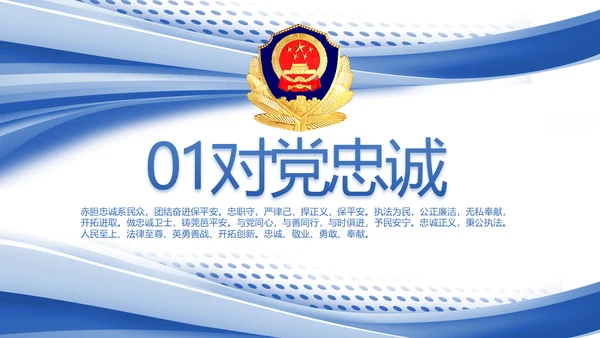 蓝色大气公安年终工作总结汇报PPT
