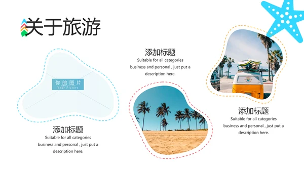 夏日度假海滩旅行冲浪旅游宣传PPT模板