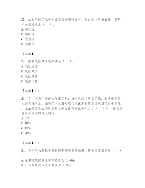 注册消防工程师之消防技术综合能力题库含完整答案（考点梳理）.docx