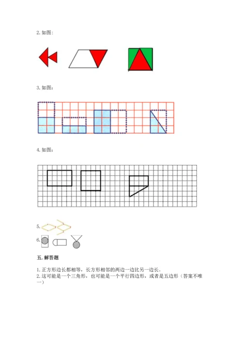 人教版一年级下册数学第一单元 认识图形（二）测试卷及完整答案一套.docx