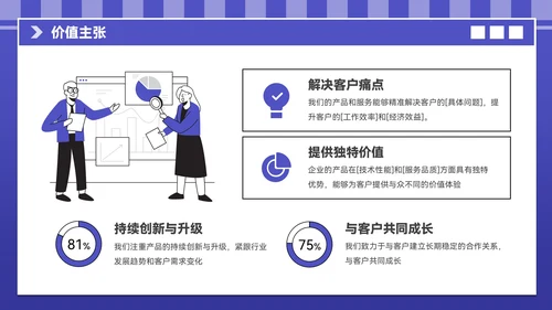 紫色插画风企业介绍PPT模板