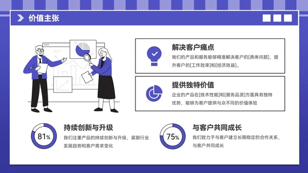 紫色插画风企业介绍PPT模板